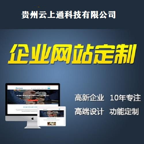 福泉市办公用品网站建设推广 贵州云